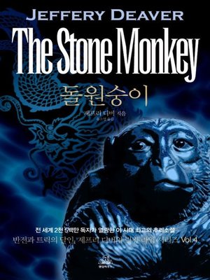 cover image of 돌원숭이/개정합본판(THE STONE MONKEY)